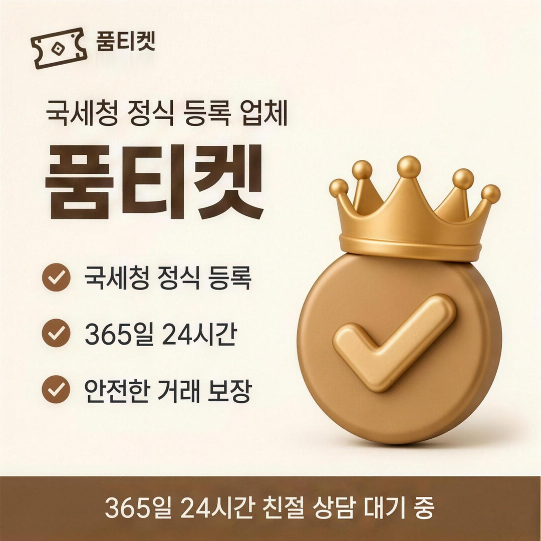 품티켓 다날결제현금화 결제창 위치 안내 배너 이미지
