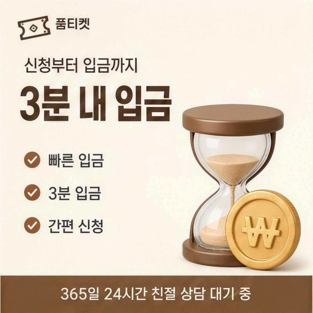 품티켓 다날결제현금화 결제 항목 안내 배너 이미지
