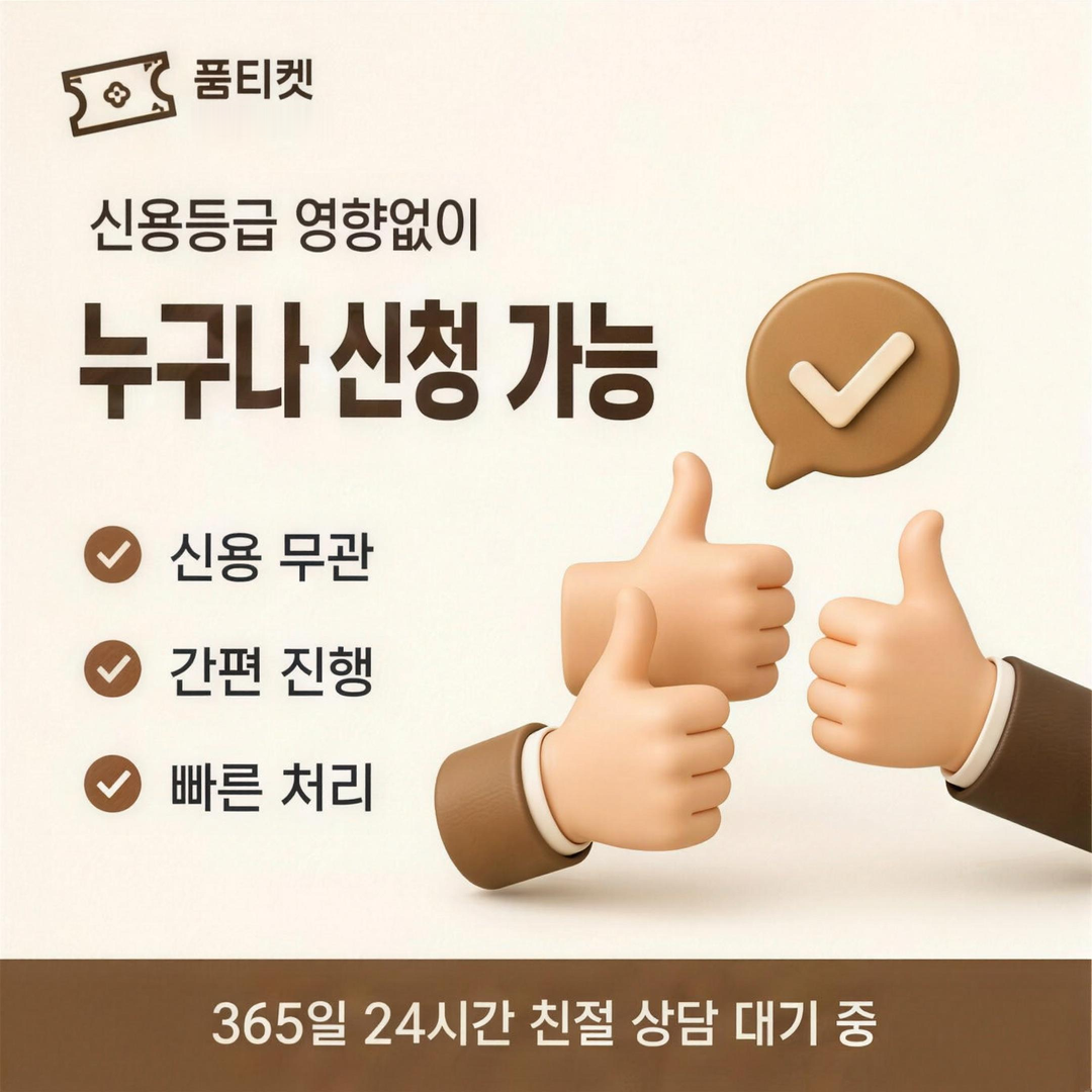 품티켓 다날결제현금화 결제 내역 조회 안내 배너 이미지