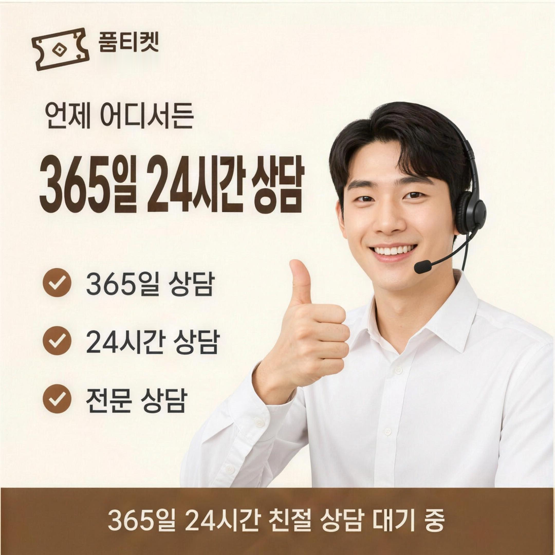 품티켓 다날결제현금화 청구서 표기 이름 안내 배너 이미지